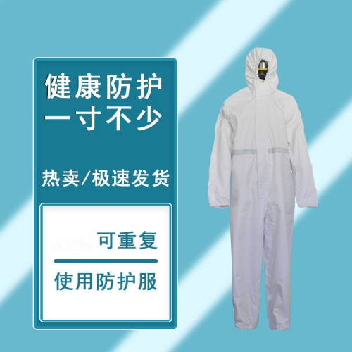 連體防護服 非一次性防護服(白色)